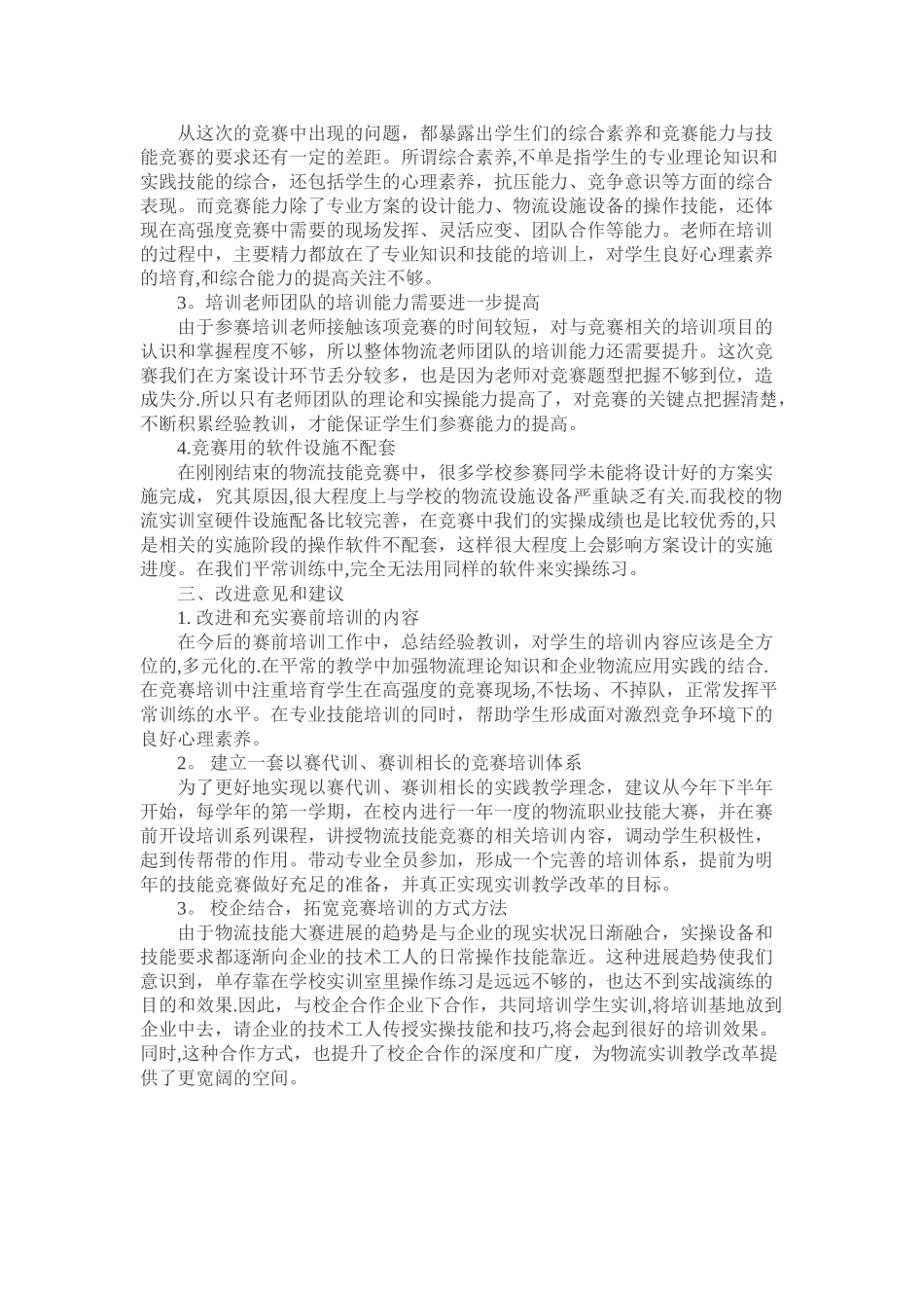 物流技能大赛总结_第2页