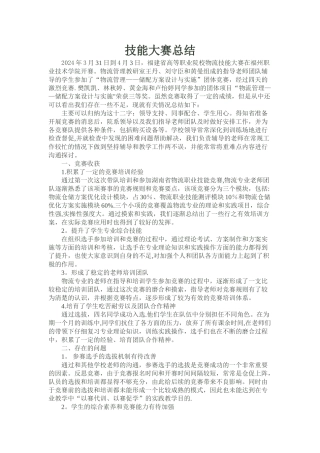 物流技能大赛总结