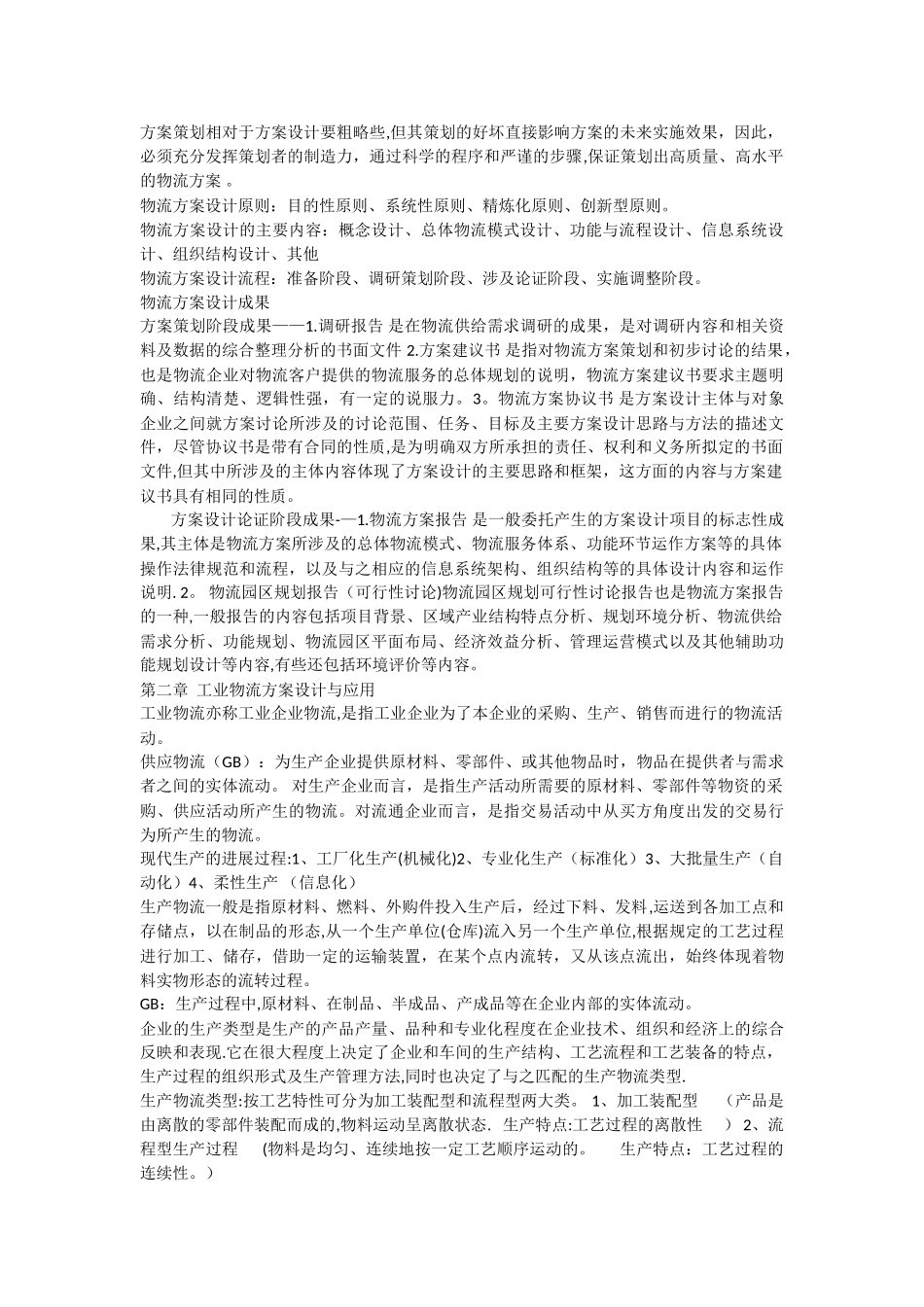 物流方案与设计_第2页