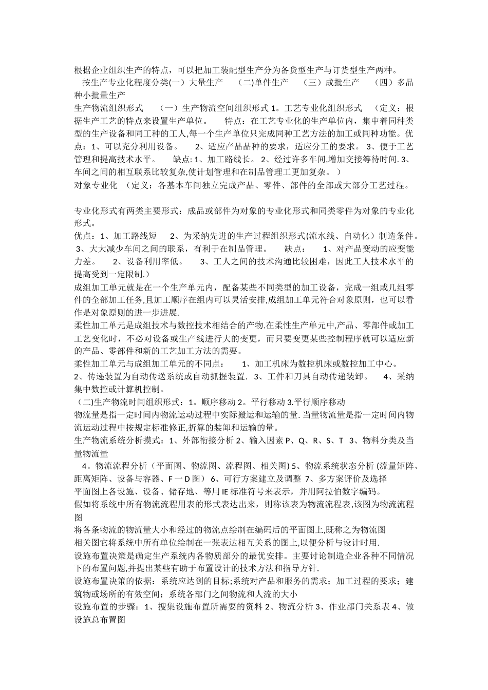 物流方案与设计_第3页