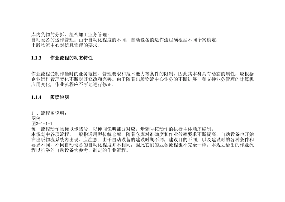 物流方案-运营流程规划_第2页