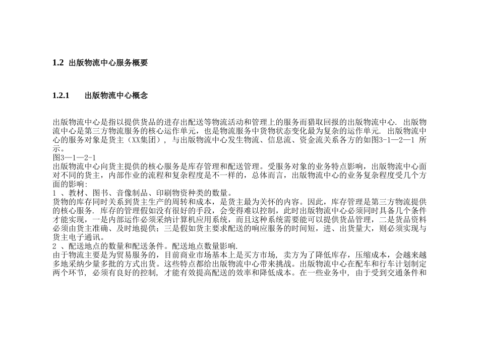 物流方案-运营流程规划_第3页