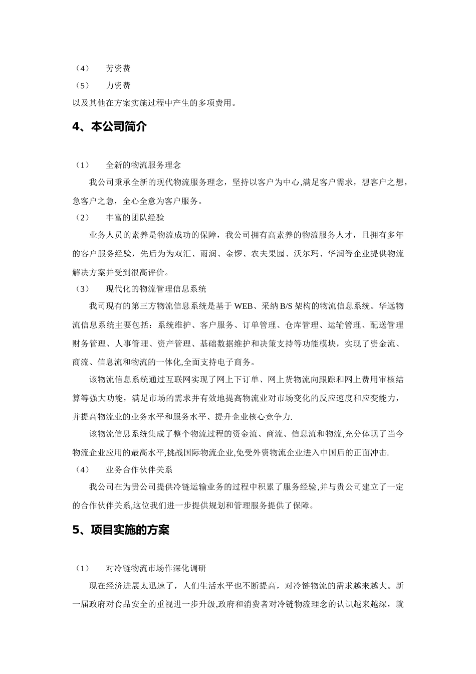 物流方案建议书_第2页