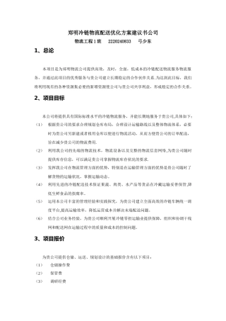 物流方案建议书
