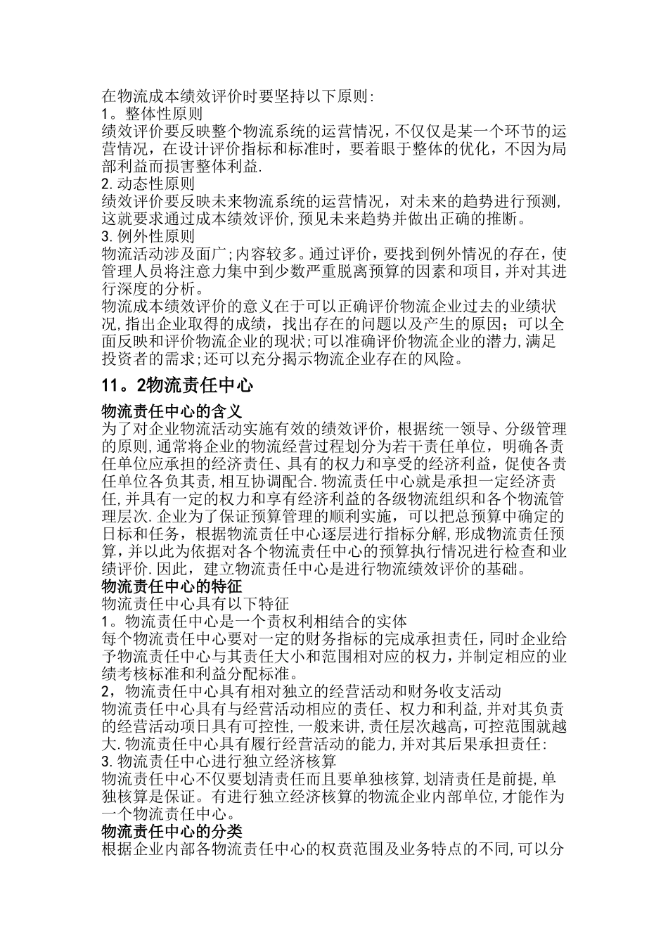 物流成本绩效评价_第2页