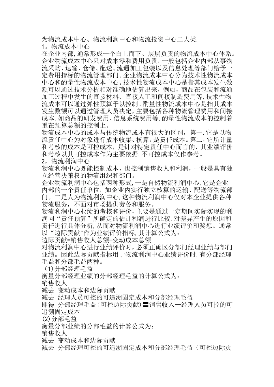 物流成本绩效评价_第3页