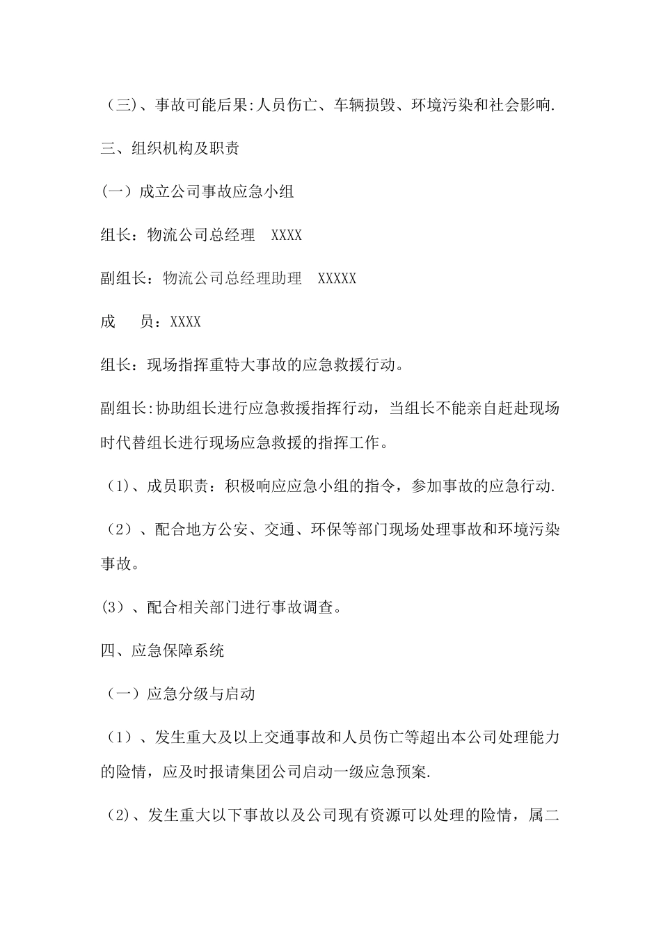 物流有限公司事故应急救援预案_第2页
