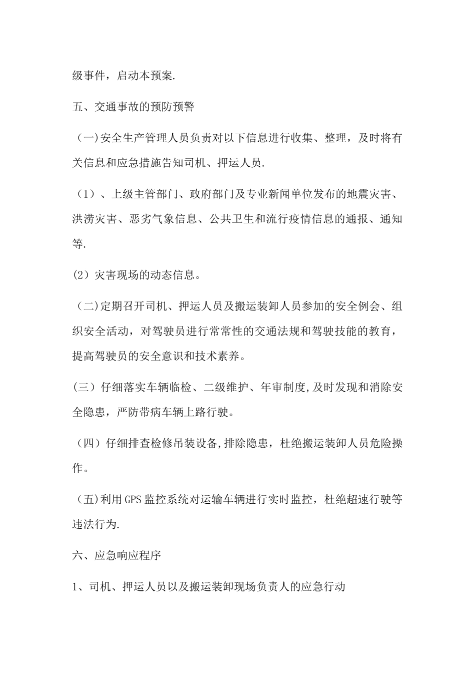 物流有限公司事故应急救援预案_第3页