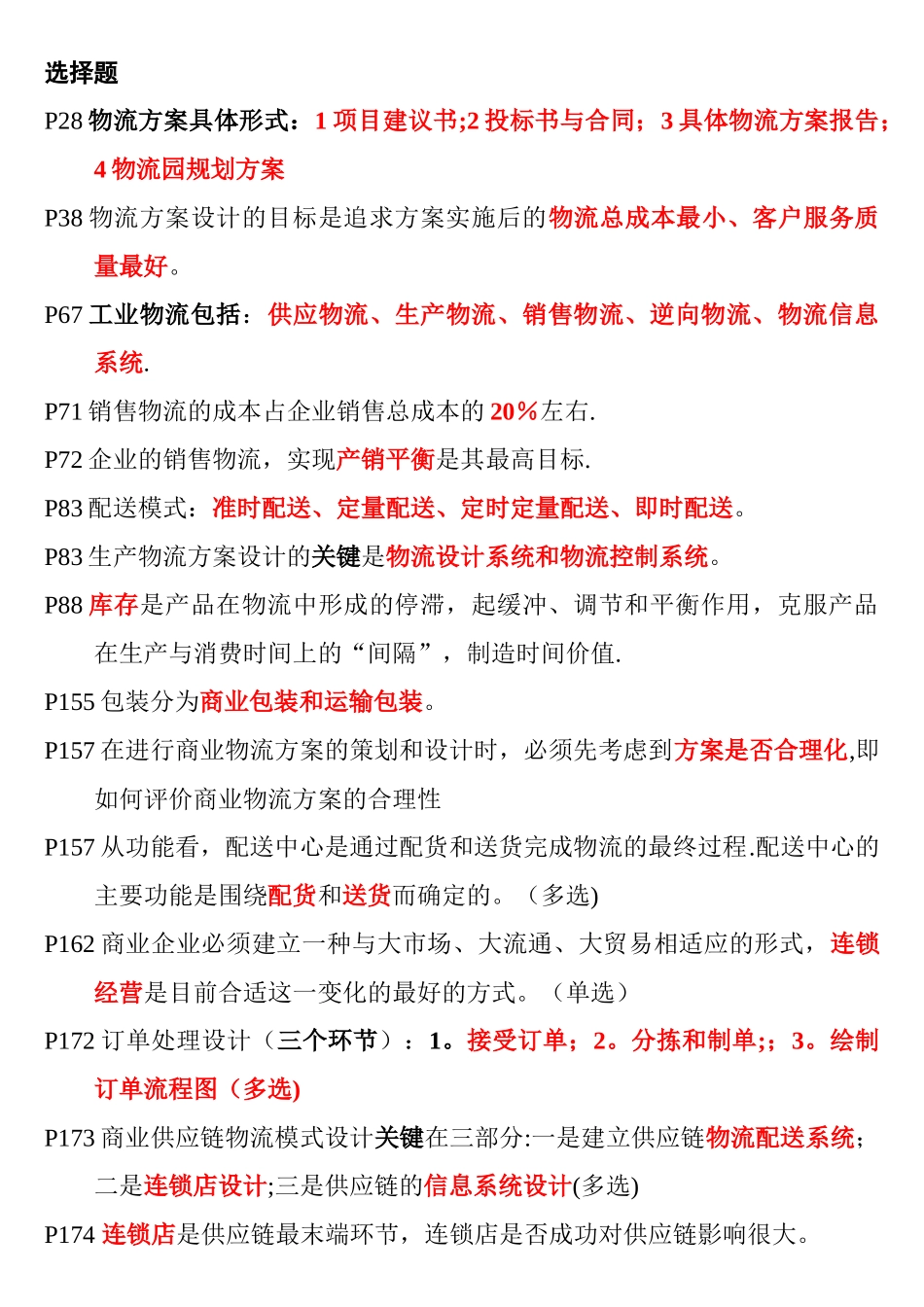 物流方案策划与设计_第1页