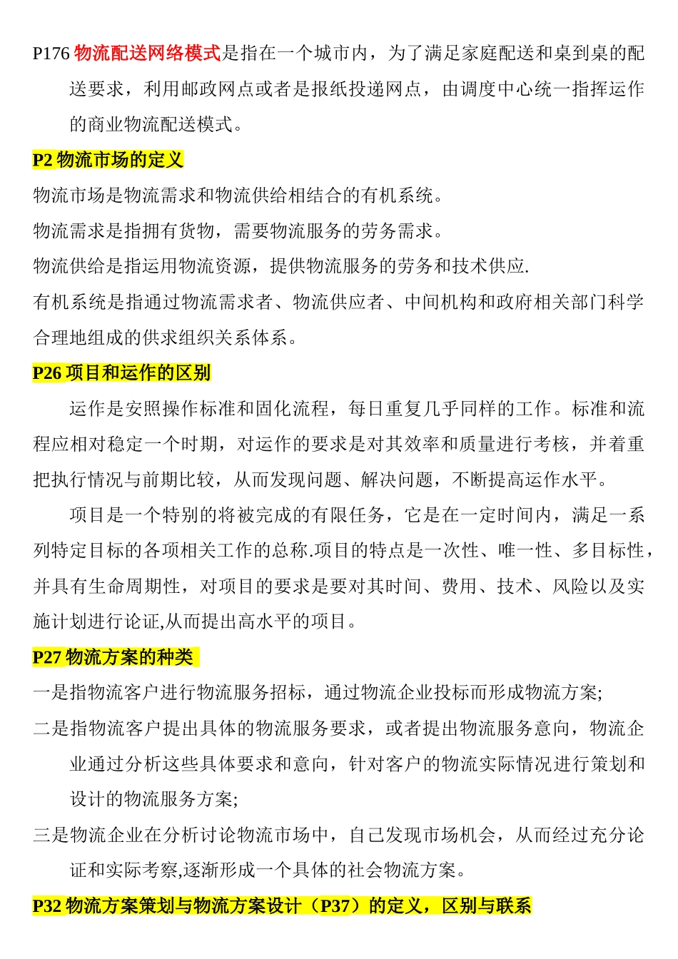 物流方案策划与设计_第2页