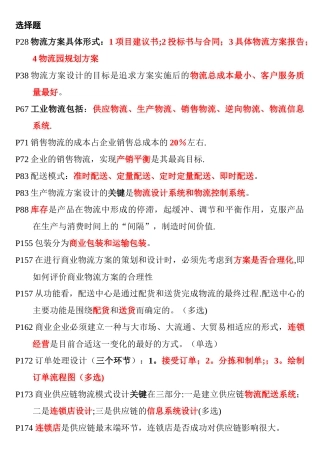 物流方案策划与设计