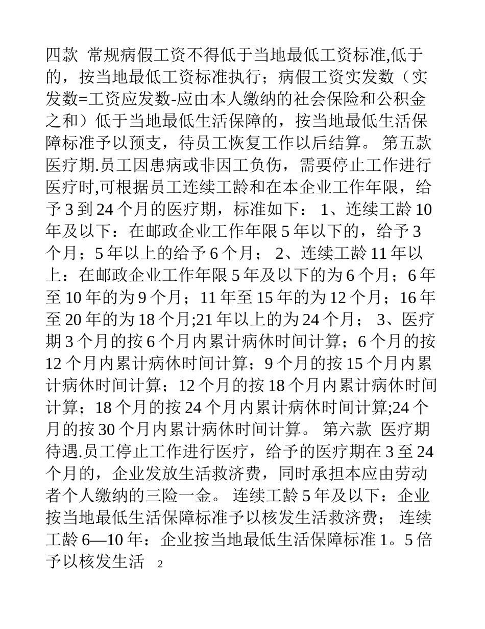 物流有限公司员工休假管理办法_第2页