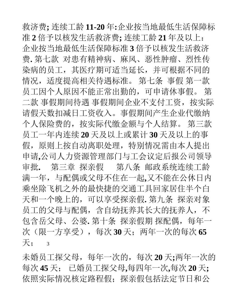 物流有限公司员工休假管理办法_第3页