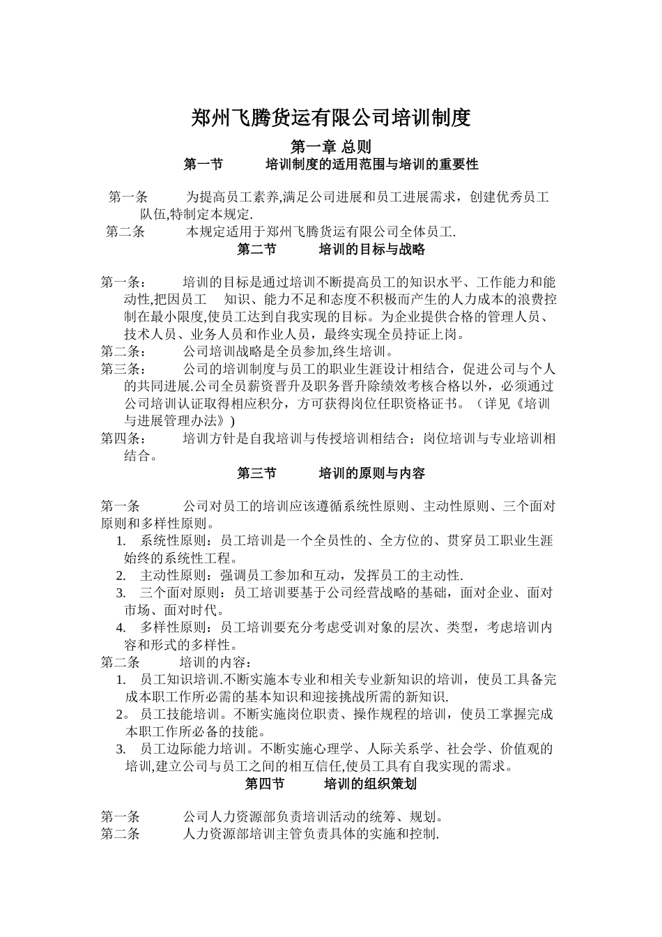 物流有限公司培训制度1.2_第3页