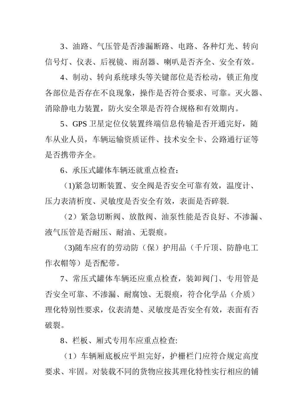 物流有限公司安全生产操作规程_第2页