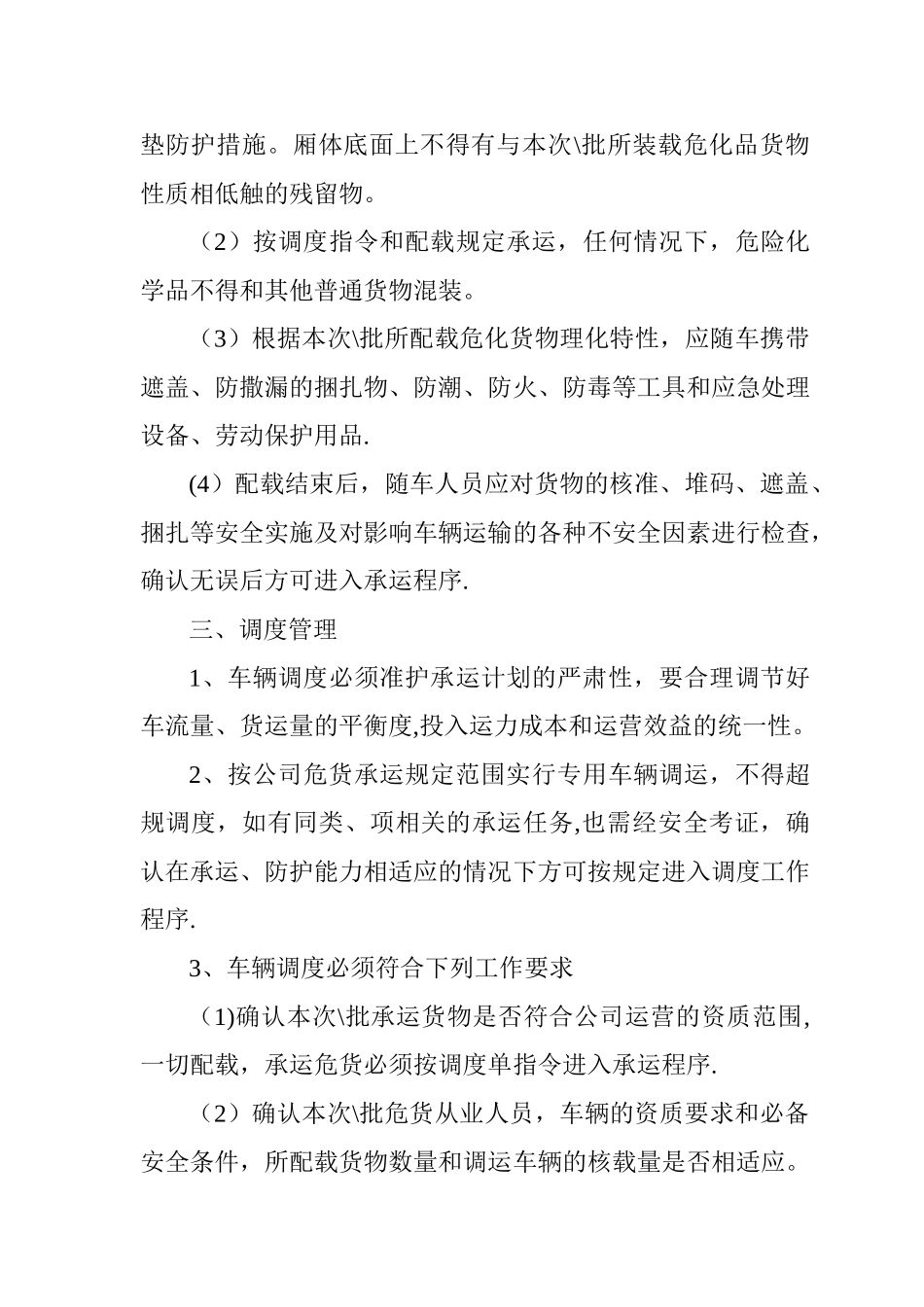 物流有限公司安全生产操作规程_第3页