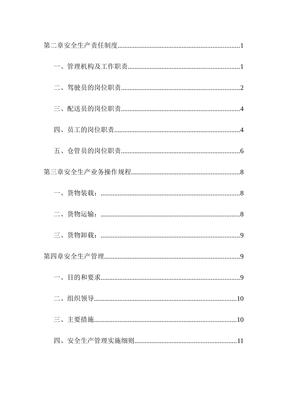 物流有限公司安全生产管理制度_第2页