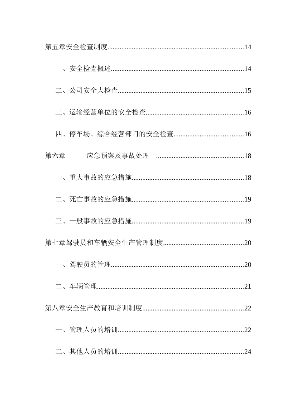 物流有限公司安全生产管理制度_第3页