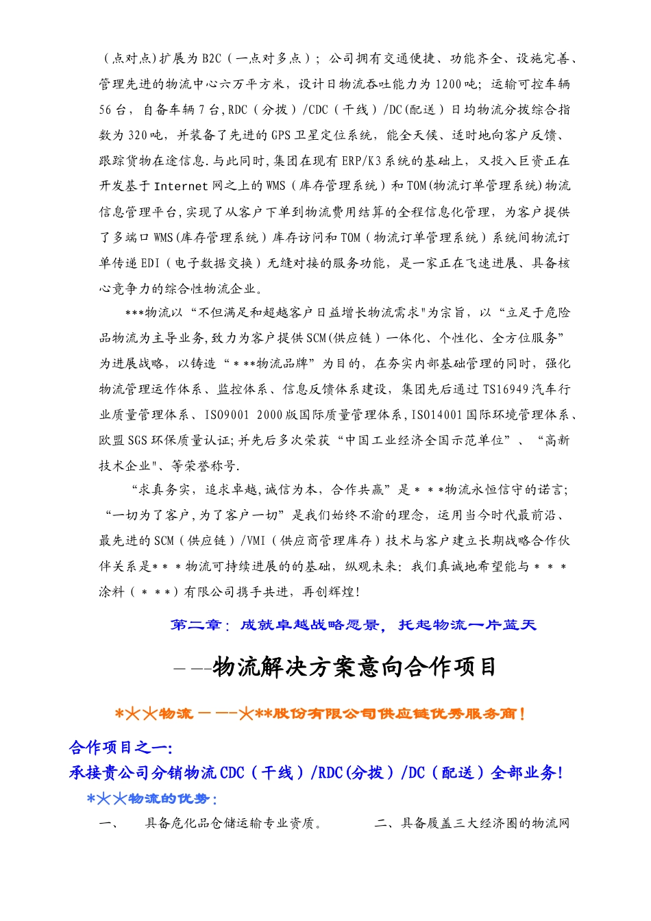 物流投标方案书_第2页