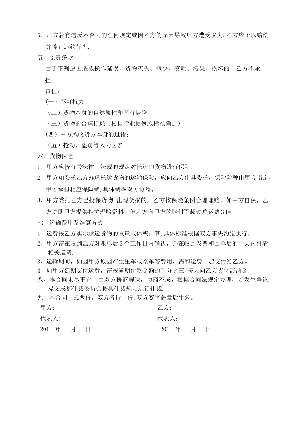 物流服务合同(标准版)_第2页
