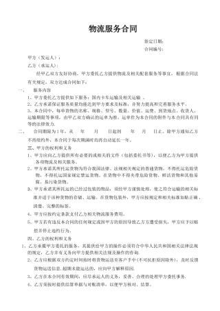 物流服务合同(标准版)
