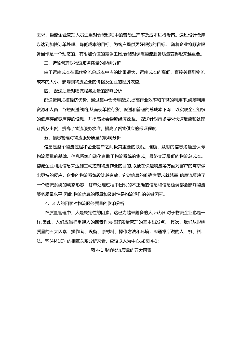 物流服务质量管理_第2页