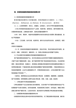 物流服务质量管理
