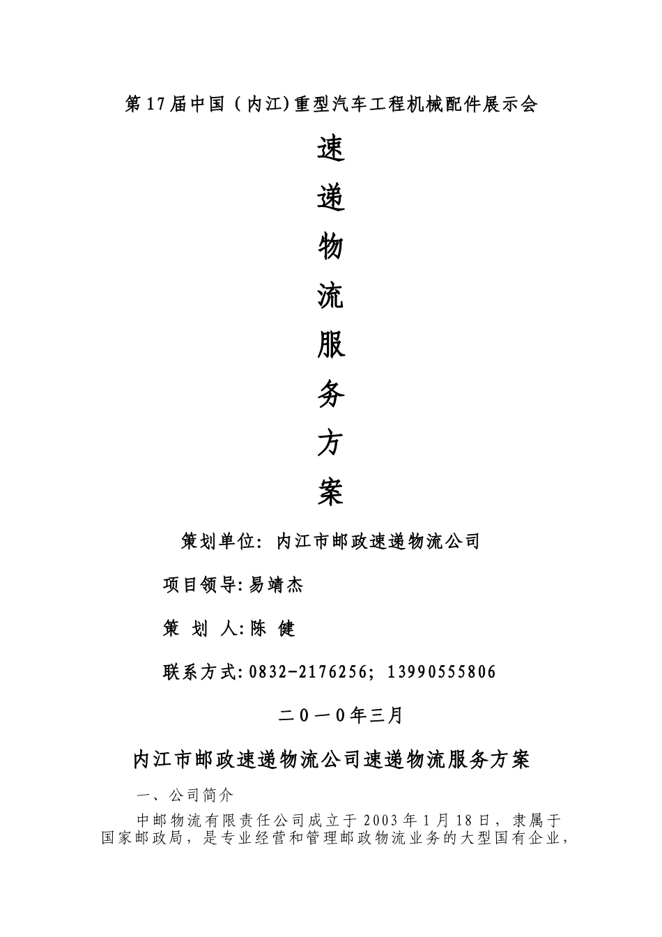 物流服务方案_第1页