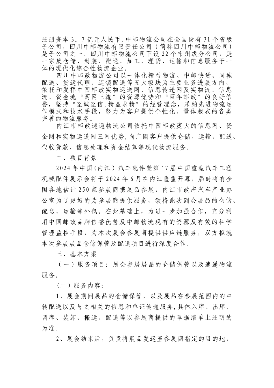 物流服务方案_第2页