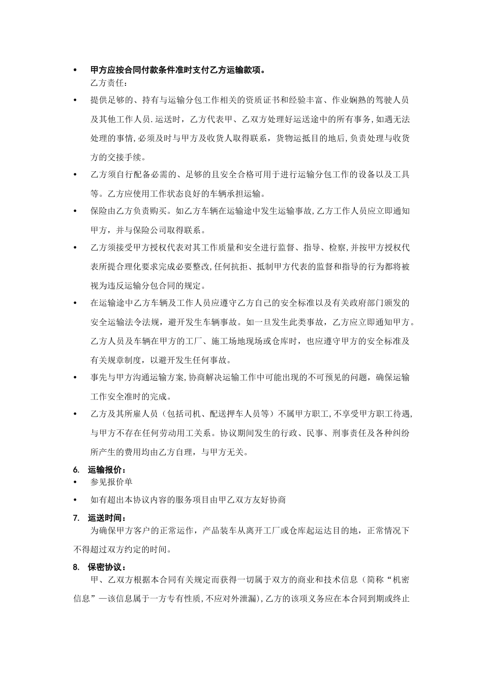 物流服务合同_第2页