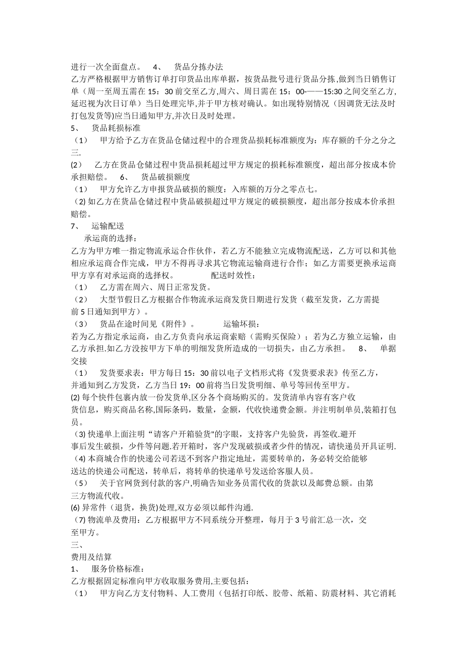 物流服务合同书_第2页