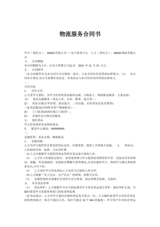 物流服务合同书