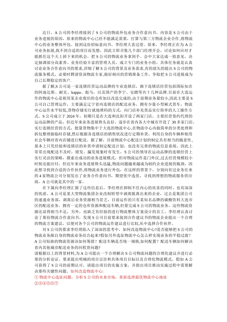 物流方案设计-S_第1页