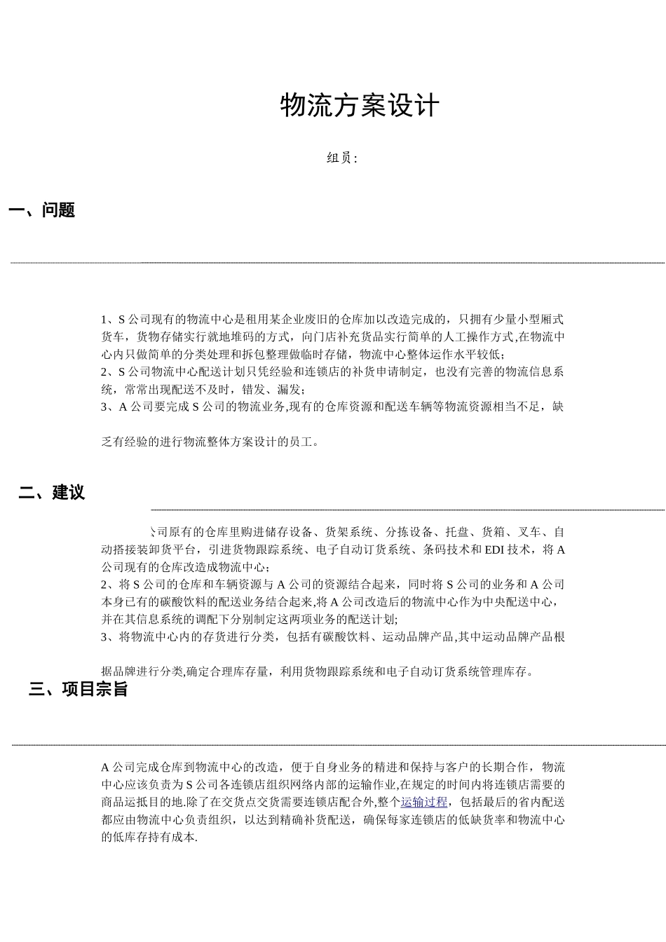 物流方案设计-S_第2页