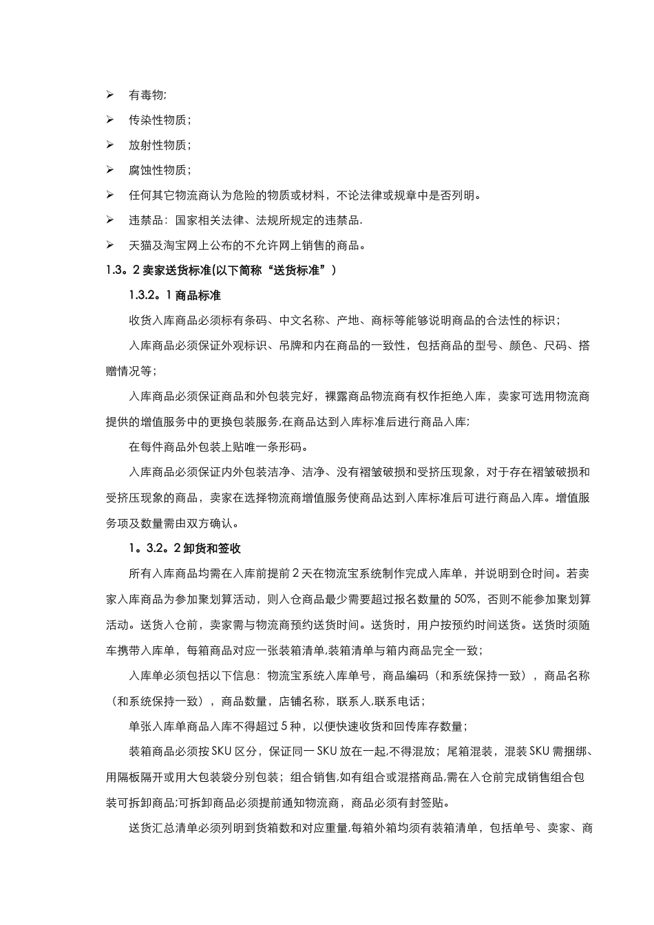 物流服务标准及关键指标考核_第2页
