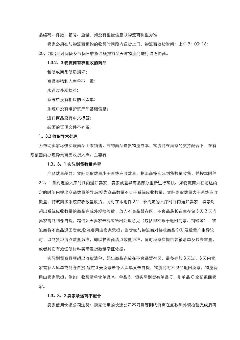 物流服务标准及关键指标考核_第3页