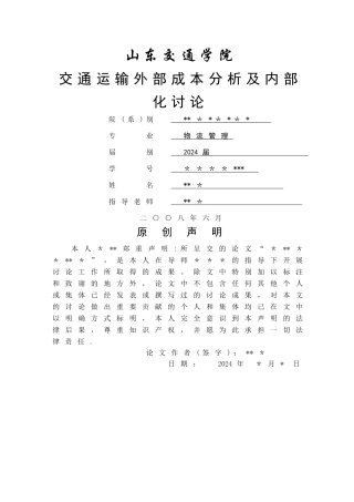物流服务质量管理毕业论文