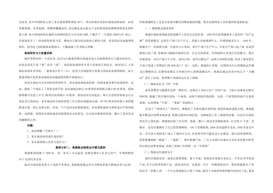 物流案例与实训试卷A卷_第2页