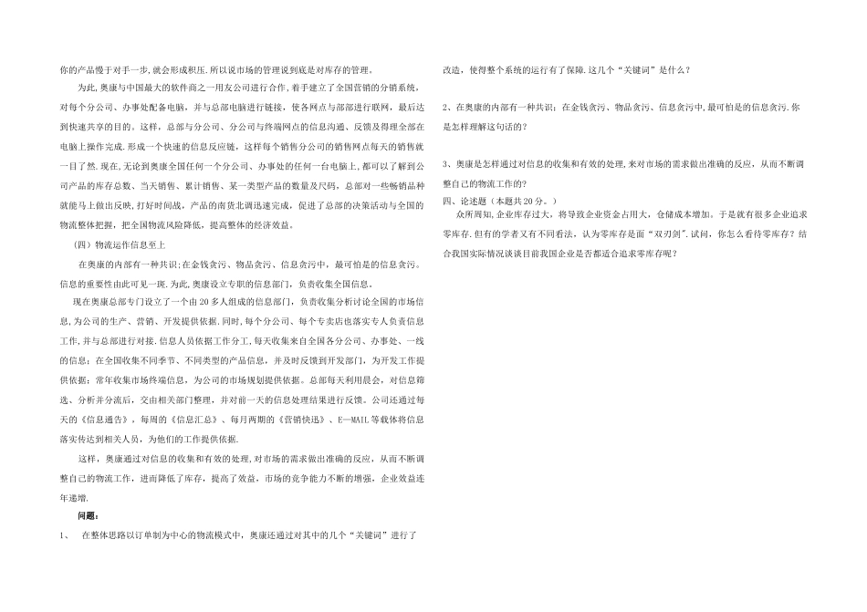 物流案例与实训试卷A卷_第3页