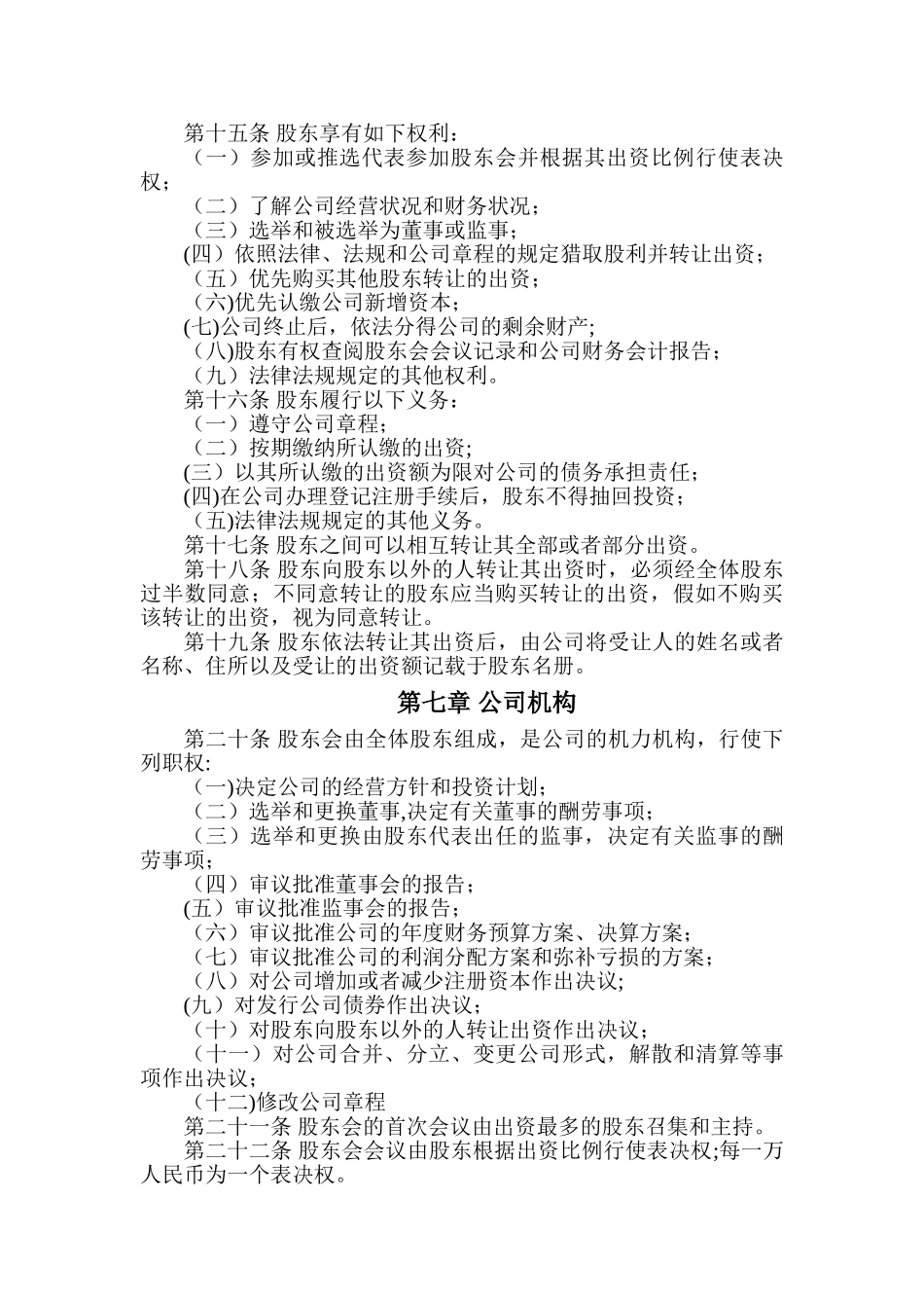 物流有限公司章程_第3页