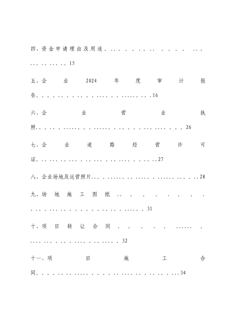 物流有限责任公司物流项目申报_第2页