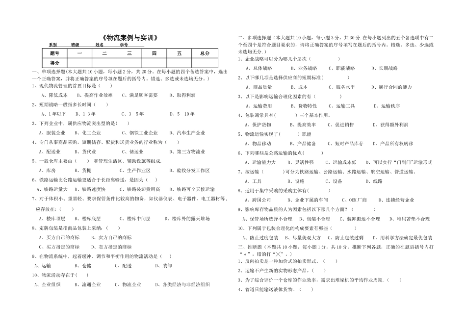 物流案例与实训试卷B卷_第1页
