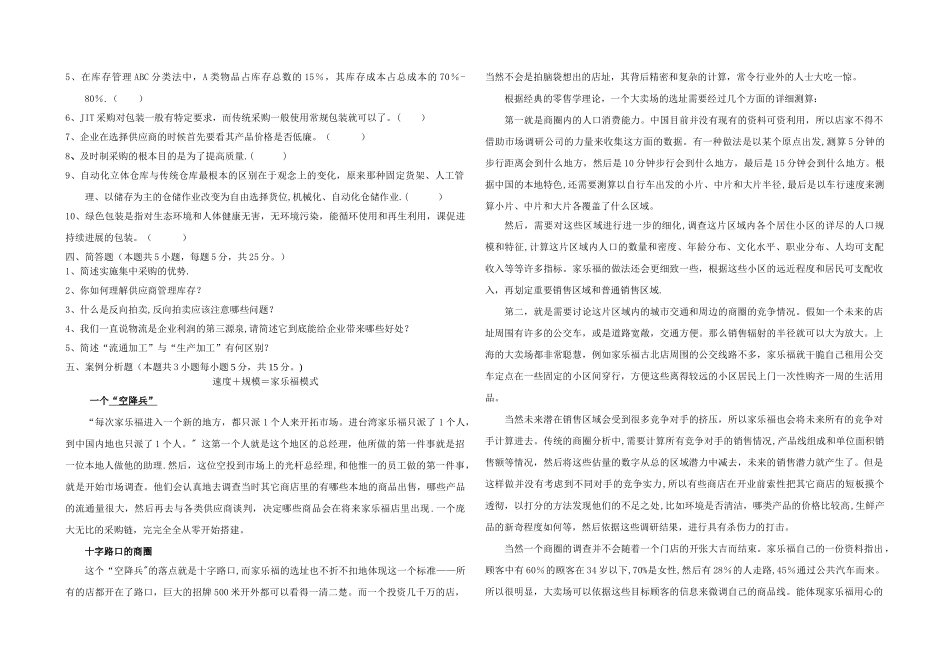 物流案例与实训试卷B卷_第2页