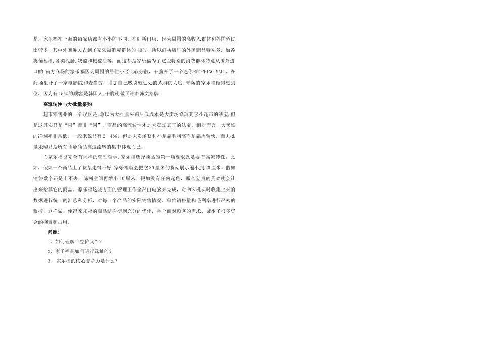 物流案例与实训试卷B卷_第3页