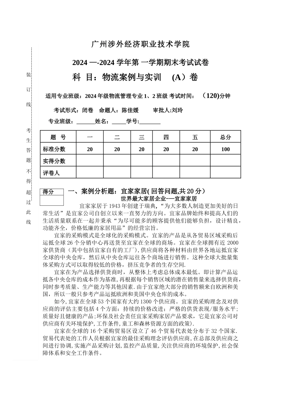 物流案例与实训试卷答案_第1页