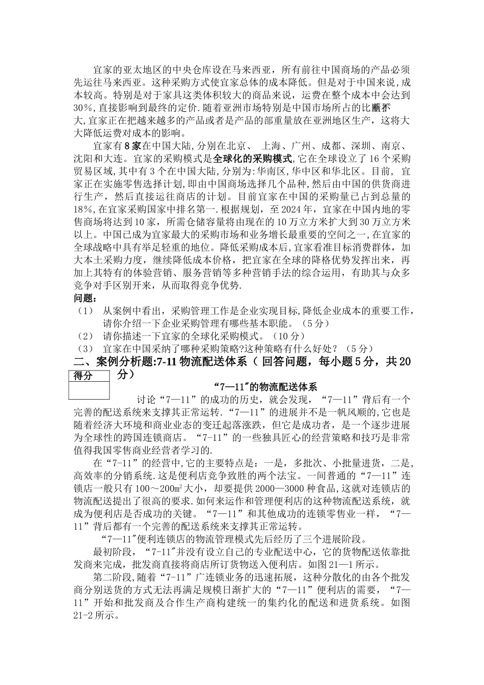 物流案例与实训试卷答案_第2页