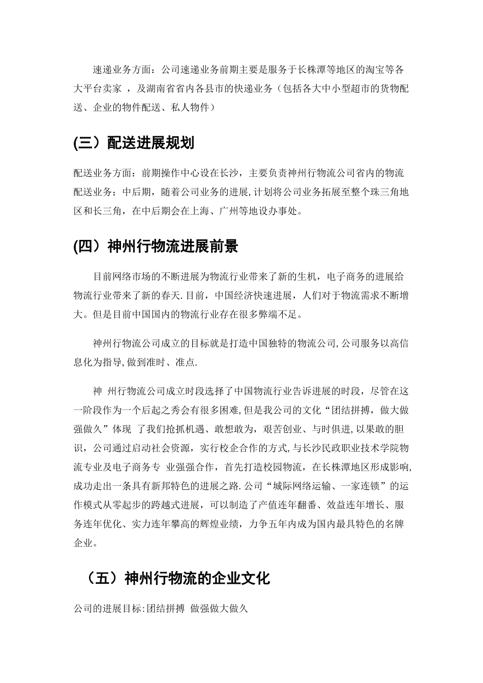 物流策划方案_第2页