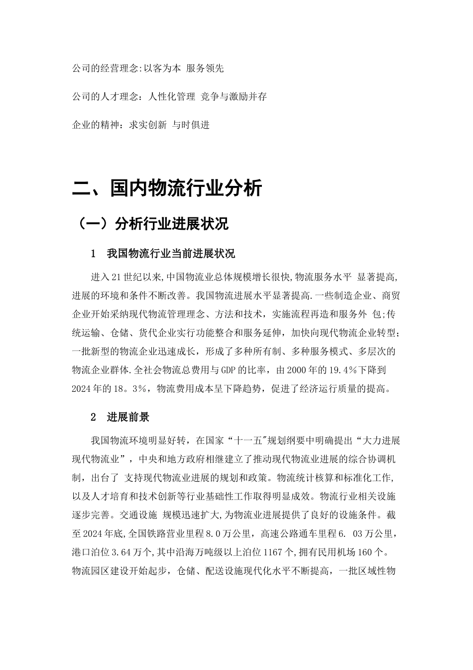 物流策划方案_第3页