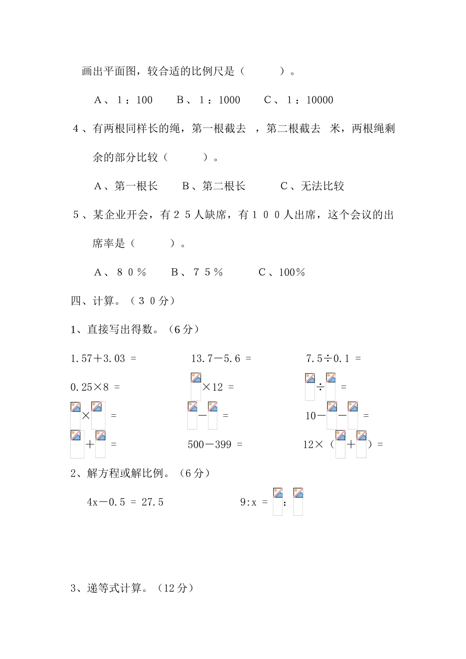 2025年小学六级第二学期数学毕业期末综合试卷七套_第3页