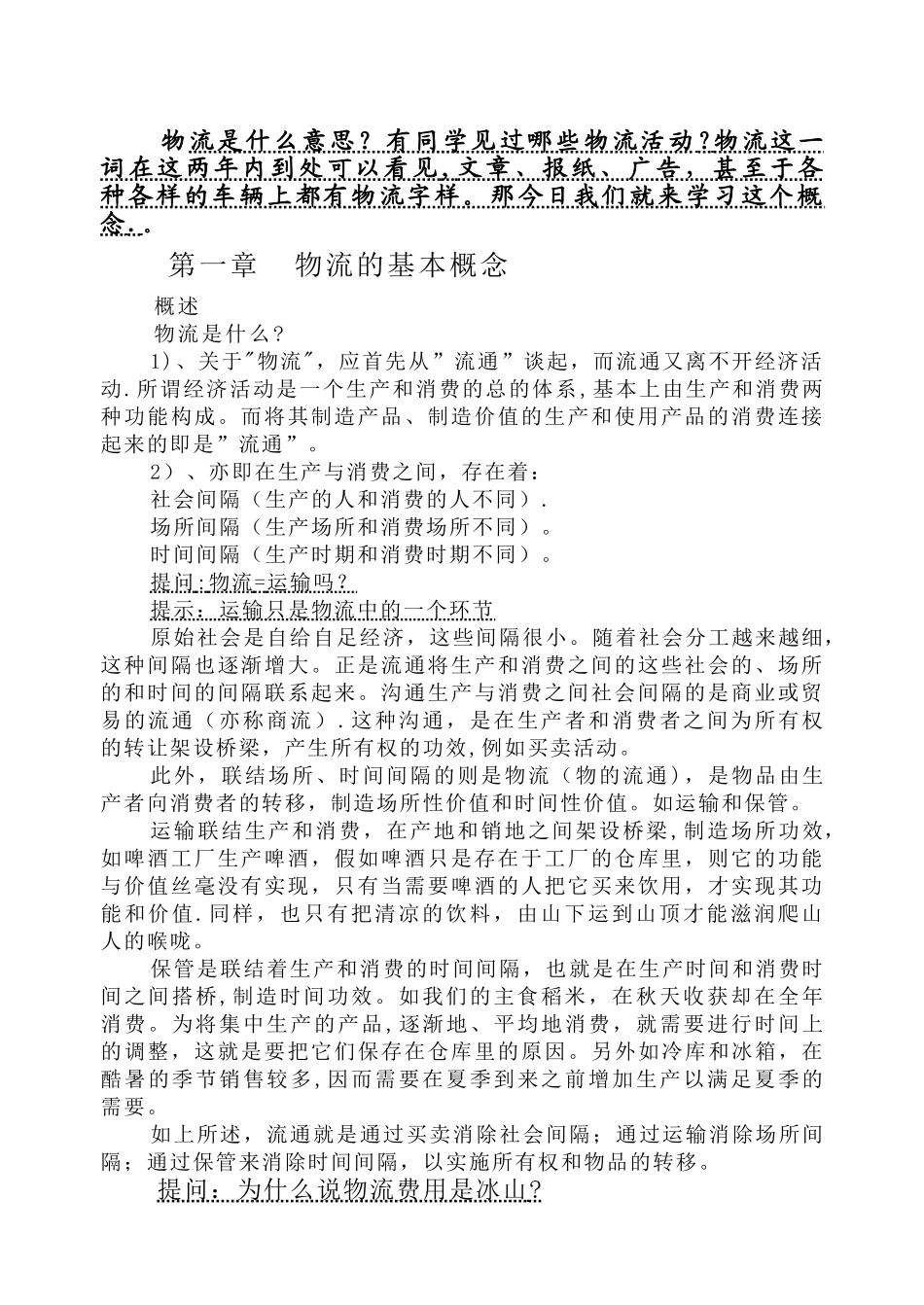 物流概论电子教案_第2页